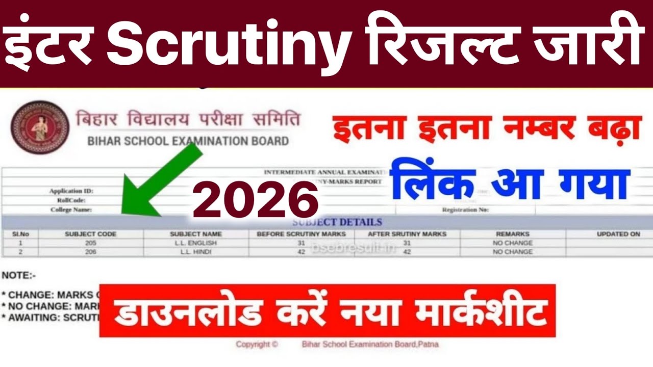 Result जारी - Bihar Board 12th Scrutiny Result 2026 | 12th Scrutiny Result 2026 Kaise Dekhe