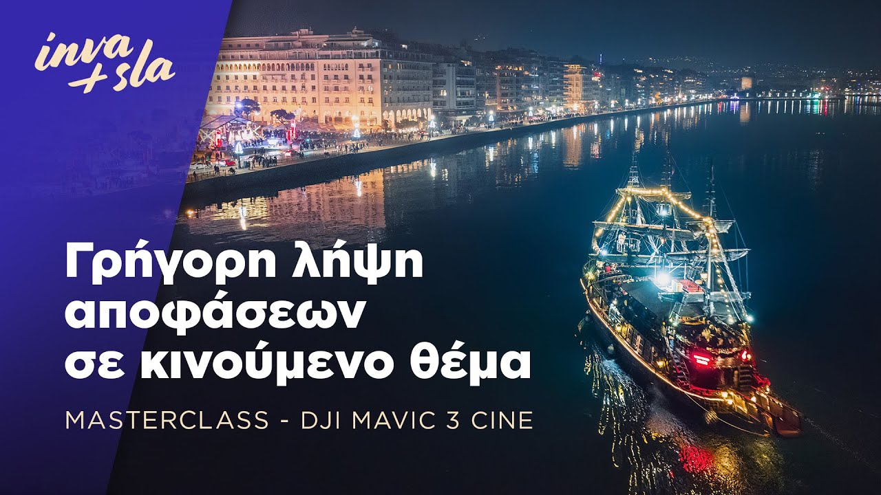 Drone Masterclass: Γρήγορη λήψη αποφάσεων σε κινούμενο θέμα - DJI Mavic 3 Cine στη Θεσσαλονίκη