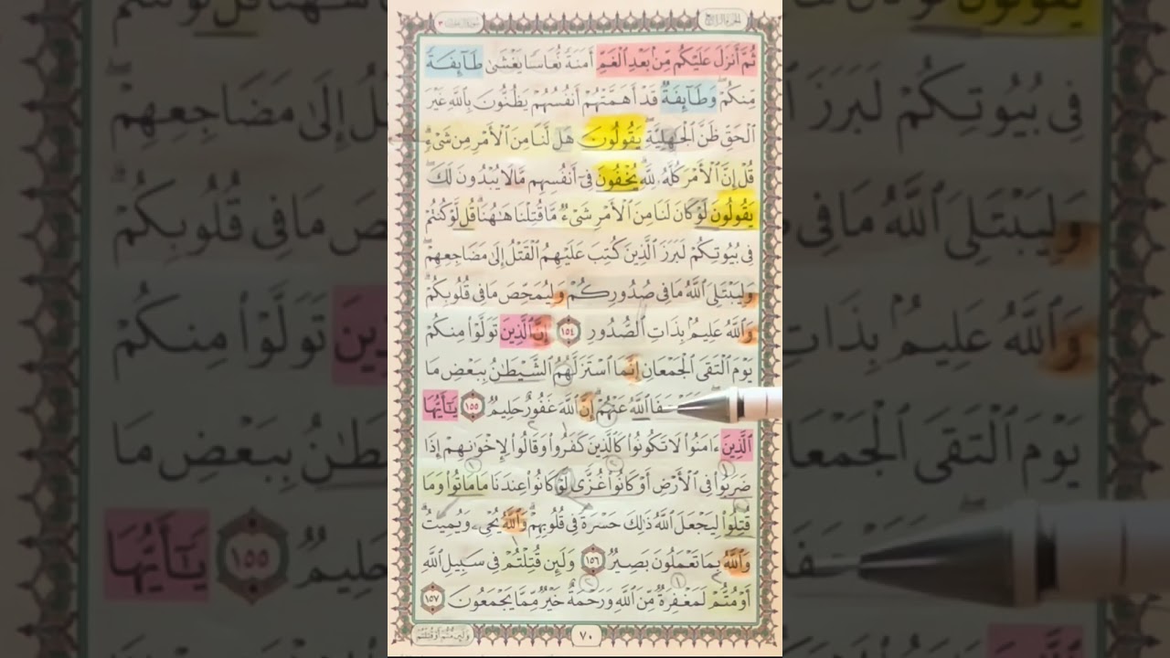 روابط آل عمران (١٥٤ : ١٥٧)