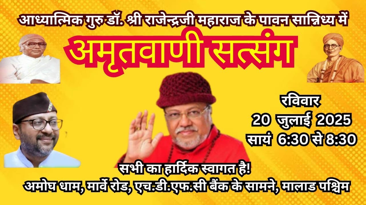Guru Rajendraji Maharaj Live  Amritwani Satsang Amogh Dham | 20.07.2025 |