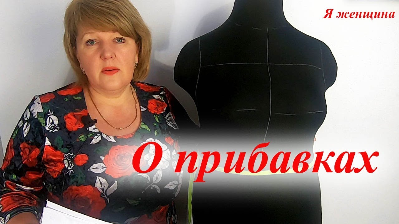 О прибавках на свободу облегание. Ответ на вопрос подписчиков