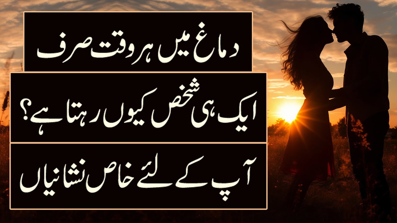 Dimagh Mai hr Waqt Aik Hi Shakhs Kyu Rehta Hai? Special Signs For You
