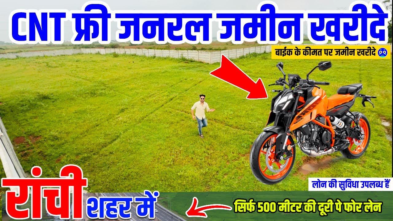 बाईक के रेट में जमीन खरीदे  😳 | Ranchi शहर में | CNT फ्री General फ्लॉट | Monty Vlogs