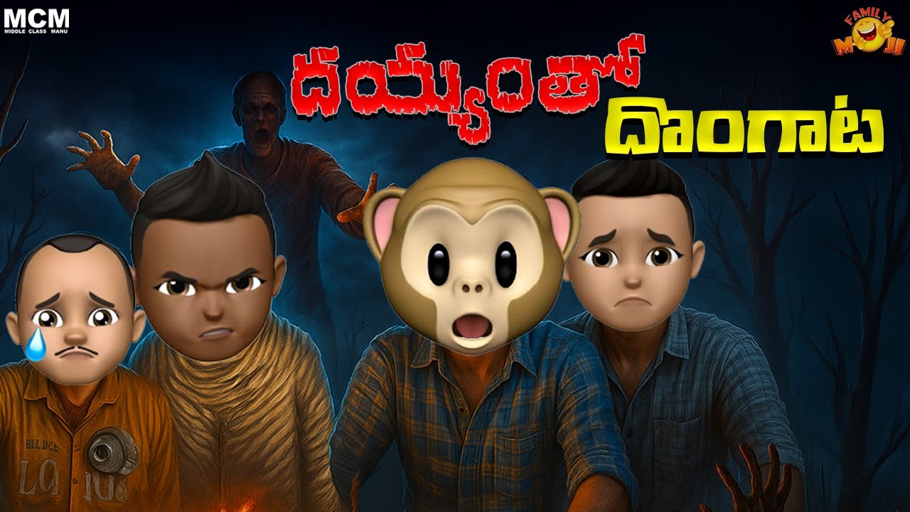 Deyyam tho Dongaata|