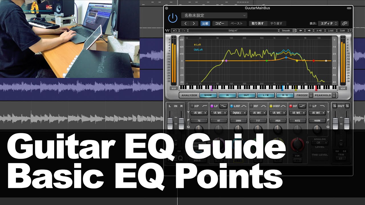 【EQ】初心者のためのギターEQポイント徹底解説