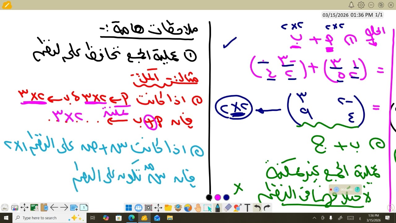عملية جمع المصفوفات