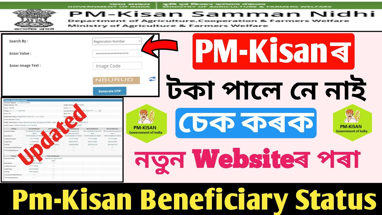 Pm-Kisan Beneficiary Status Check Online assam || Joyan Digital Seva