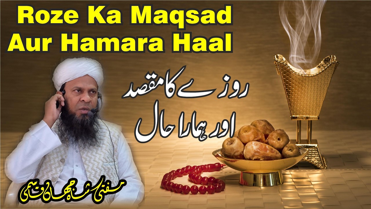 Juma Bayan | Roze Ka Maqsad | Roza Kya Hai | Roze Ki Fazilat | Mufti Shahjahan Qasmi Madanapalle