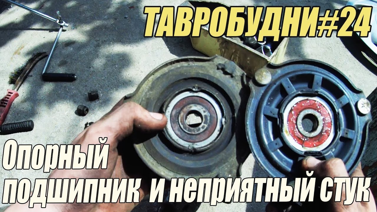 ТАВРОБУДНИ#24 - Подозрение на опорный подшипник , неприятный стук!