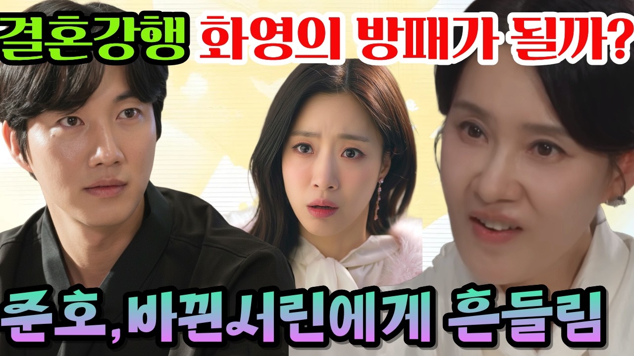 [첫번째 남자]▶️화영이 결혼을 미친 듯이 서두르는 진짜 이유… 들키기 전? 서린이 변했다… 이상한데 싫지 않은 변화가 만든 반전
