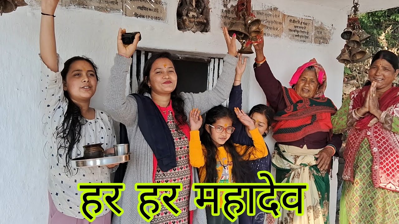 महाशिवरात्रि के दिन जेठानी जी ने मांगी दुआ व्रत की स्पेशल थाली @pahadivloggerritika 