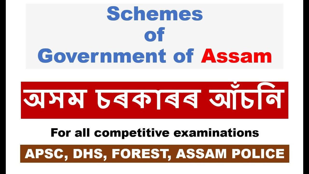 Assam Government schemes for all competitive examinations