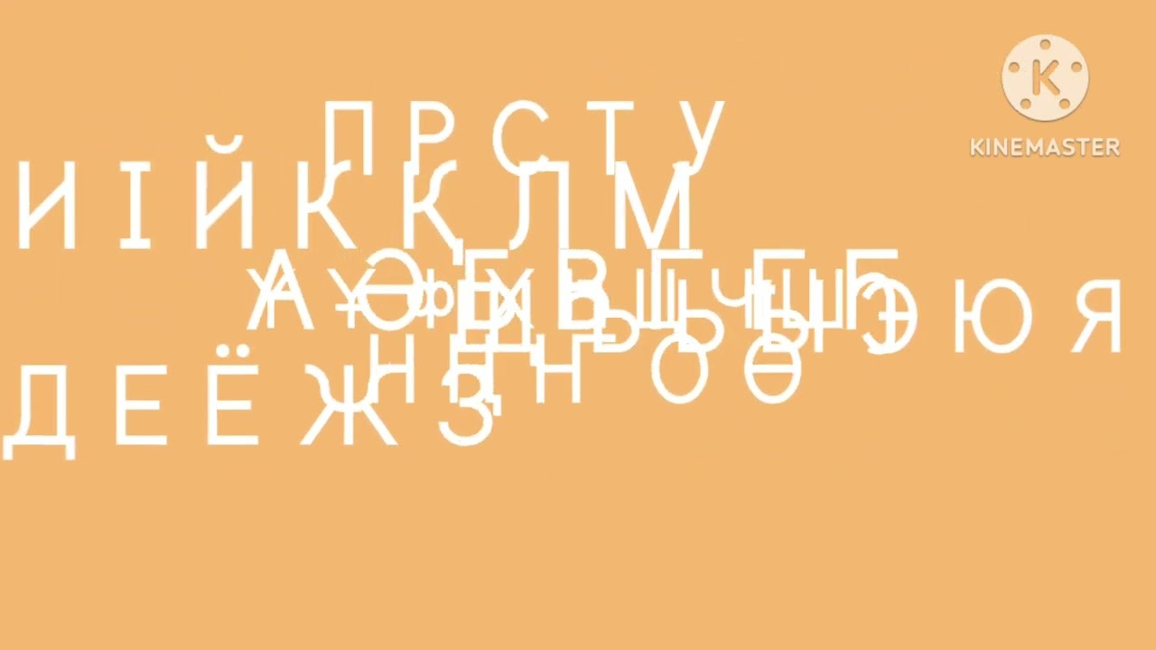 Cyrillic Alphabet in Catrinity Font (60 FPS)