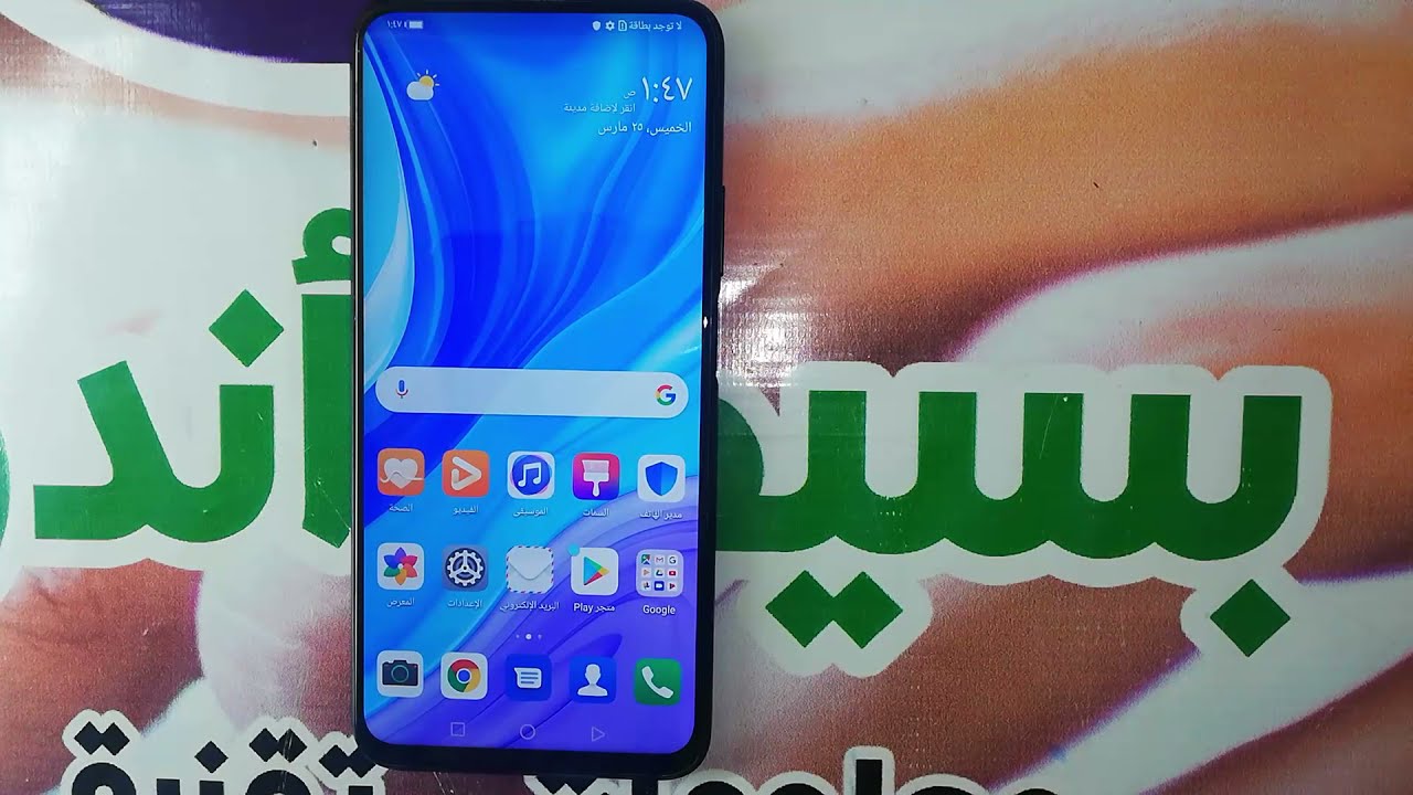 اعادة ضبط المصنع هواوى واى 9 اس | Hard Reset Huawei Y9S STK-L21