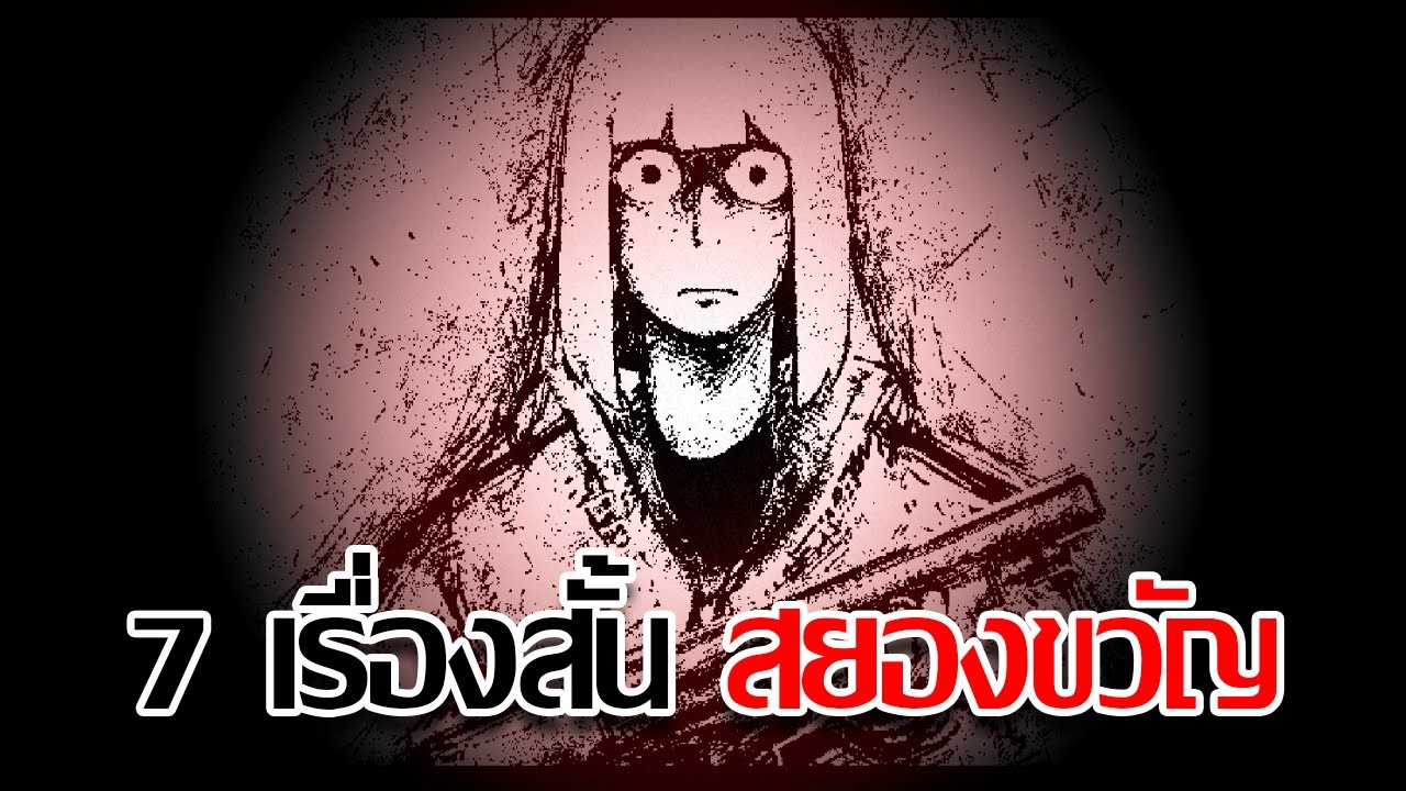 ผมมีเรื่องสยองมาเล่าให้ฟัง 7 เรื่อง... | สรุป In a Bit of Tales