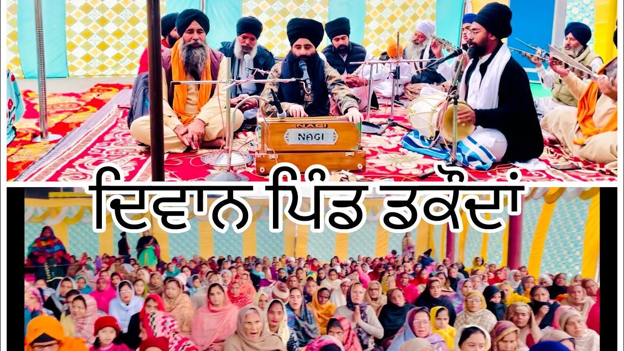 ਦਿਵਾਨ ਪਿੰਡ ਡਕੌਂਦਾ (short seen)