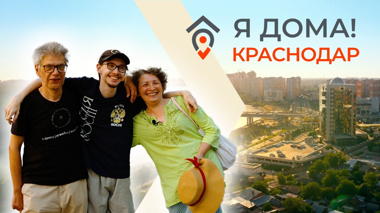 Русско-немецкая семья переезжает из Германии на Кубань. 