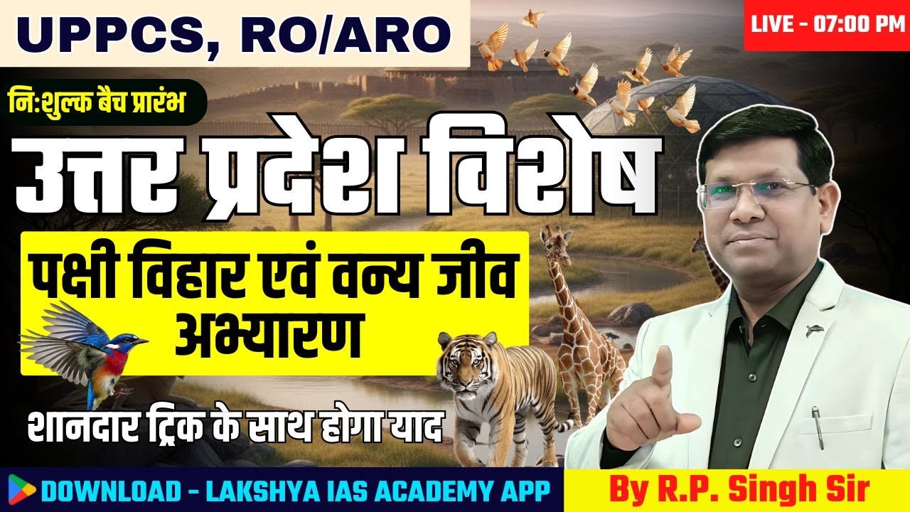 UPPCS RO ARO BEO | पक्षी विहार एवं वन्य जीव अभ्यारण | UP Special | Class-36 || By R.P Sir #roaro2025
