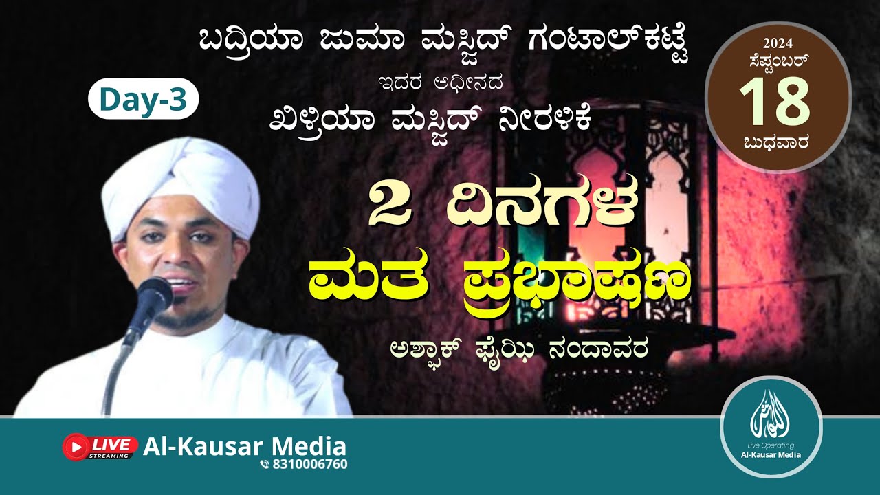 LIVE | ASHFAQ FAIZI NANDAVARA | KHILRIYA MASJID NIRALIKE | BADRIYA JUMA MASJID GANTALKATTE