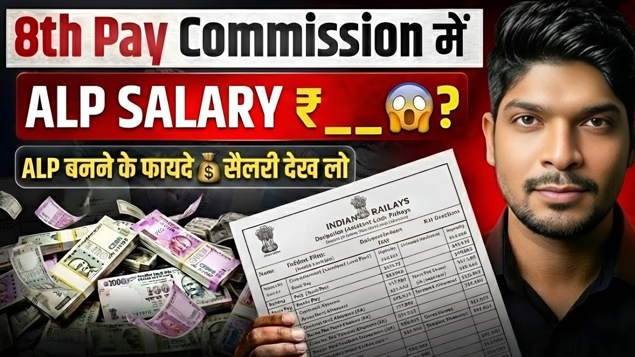RRB ALP Salary After 8th Pay Commission 💰 | Kitni Badegi In-Hand Salary? Full Detail #alp #rrb