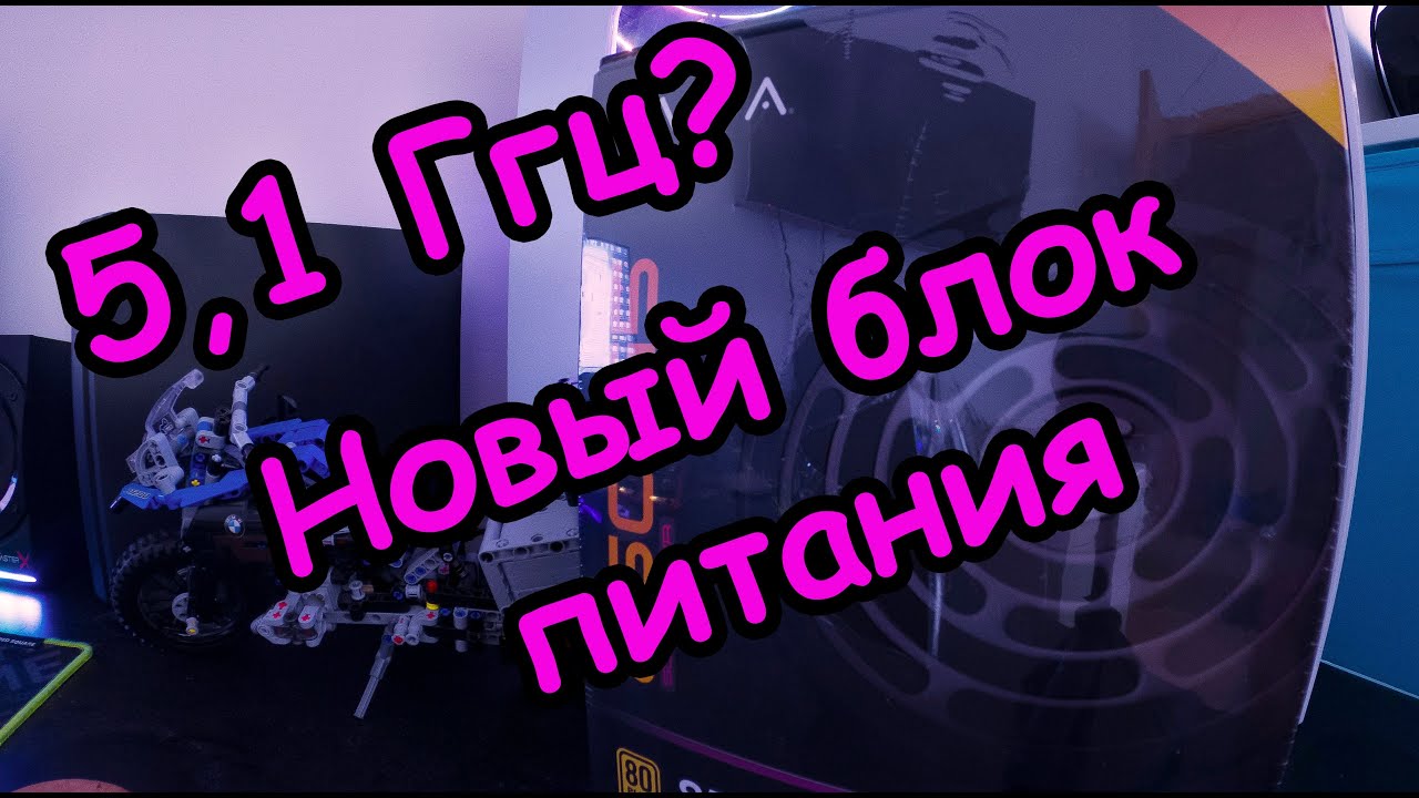 VLOG Новый Блок питания EVGA Supernova G5 850W| Анбоксинг |Тест на моём ПК