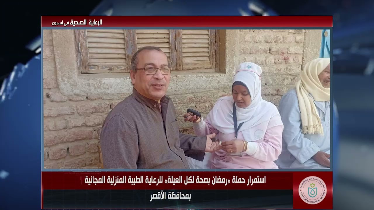 نشرة نشاط وإنجازات الهيئه العامه للرعاية الصحية في اسبوع ..  #الهيئة_العامة_للرعاية_الصحية