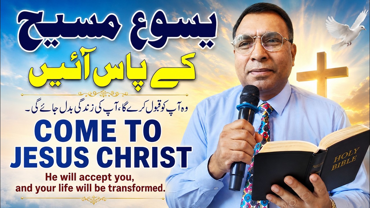 اے محنت کش اور بوجھ سے دبے ہوئے لوگو، میرے پاس آؤ، میں تمہیں آرام دوں گا۔