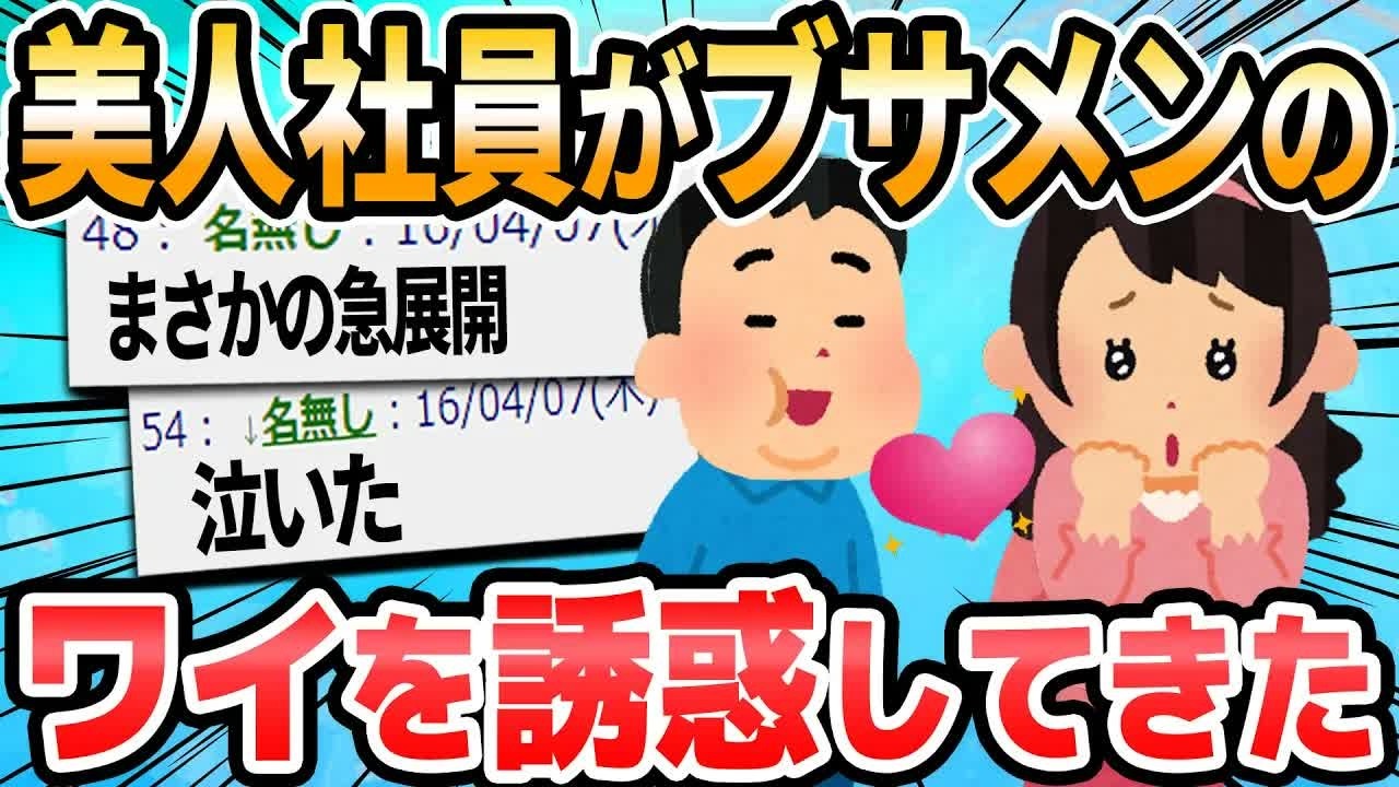 【2ch面白いスレ】部署で一番可愛い女にデートに誘われた