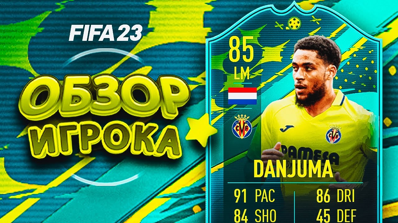 ARNAUT DANJUMA 85 | ОБЗОР ИГРОКА ФИФА 23 #moments #fifa23 #sbc