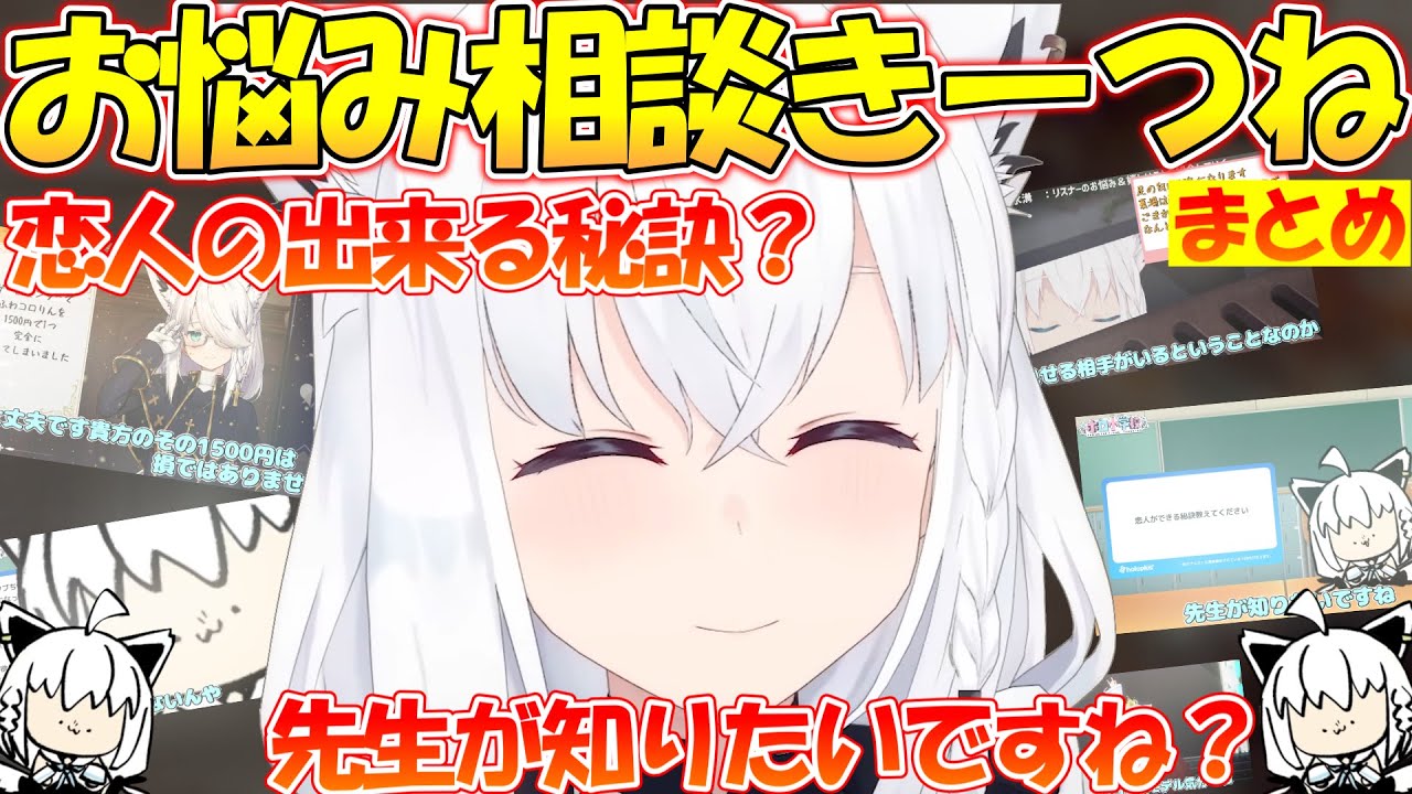 リスナーのお悩み相談にのるフブちゃん先生が面白過ぎる!!【#白上フブキ】【#切り抜き 】