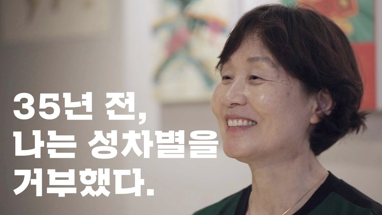 80년대 한국에서 여성학 전공을 택한 페미니스트 | 씨리얼 시선