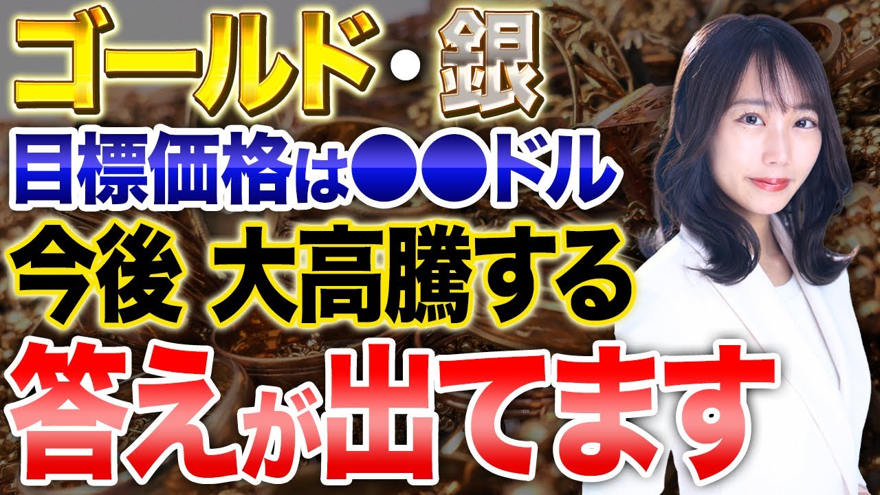 ドル崩壊でゴールドと銀が熱い！価格上昇が止まらない理由を解説します！