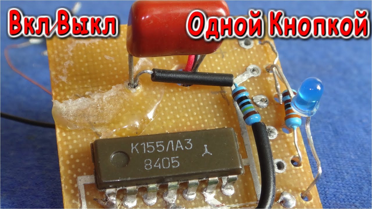 K155ЛA3  СУПЕР ПРОСТО  И почему электронщики все молчат об этом? ИМПУЛЬСНОЕ РЕЛЕ на микросхеме