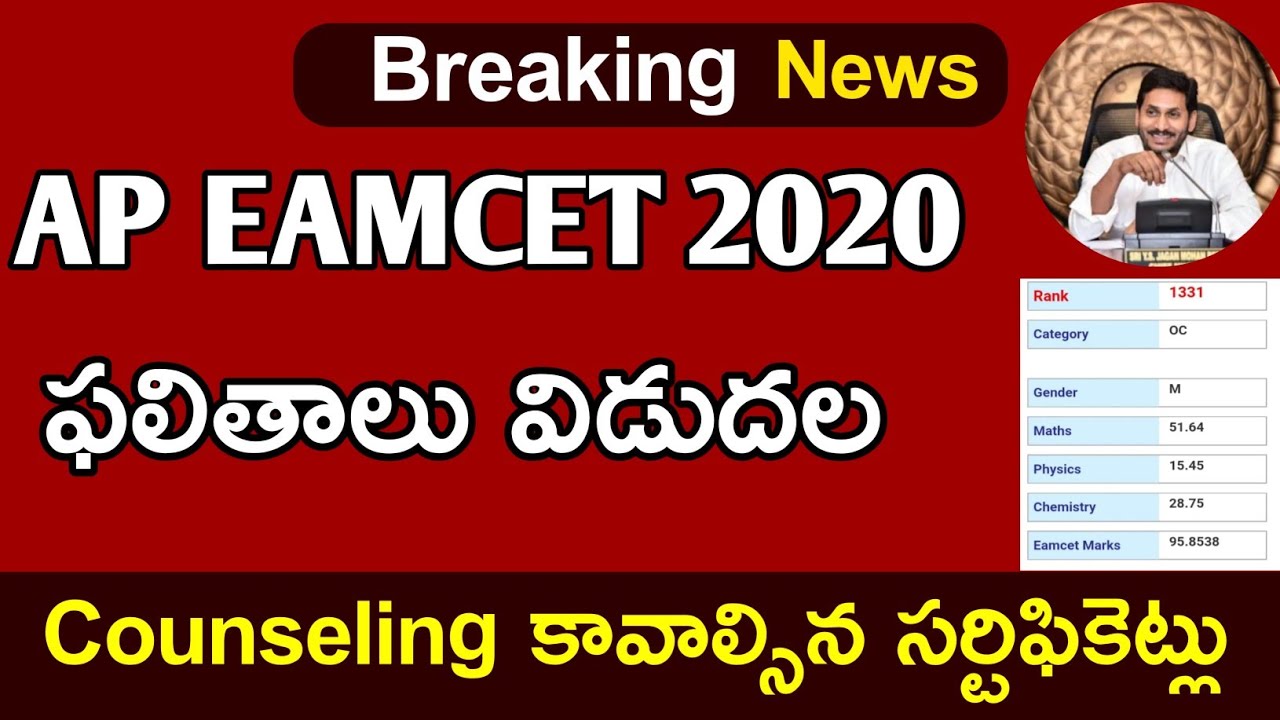 AP Eamcet 2020 Results Released Dates / Ap Eamcet Result | AP Eamcet Rank prediction | #apemacet2020