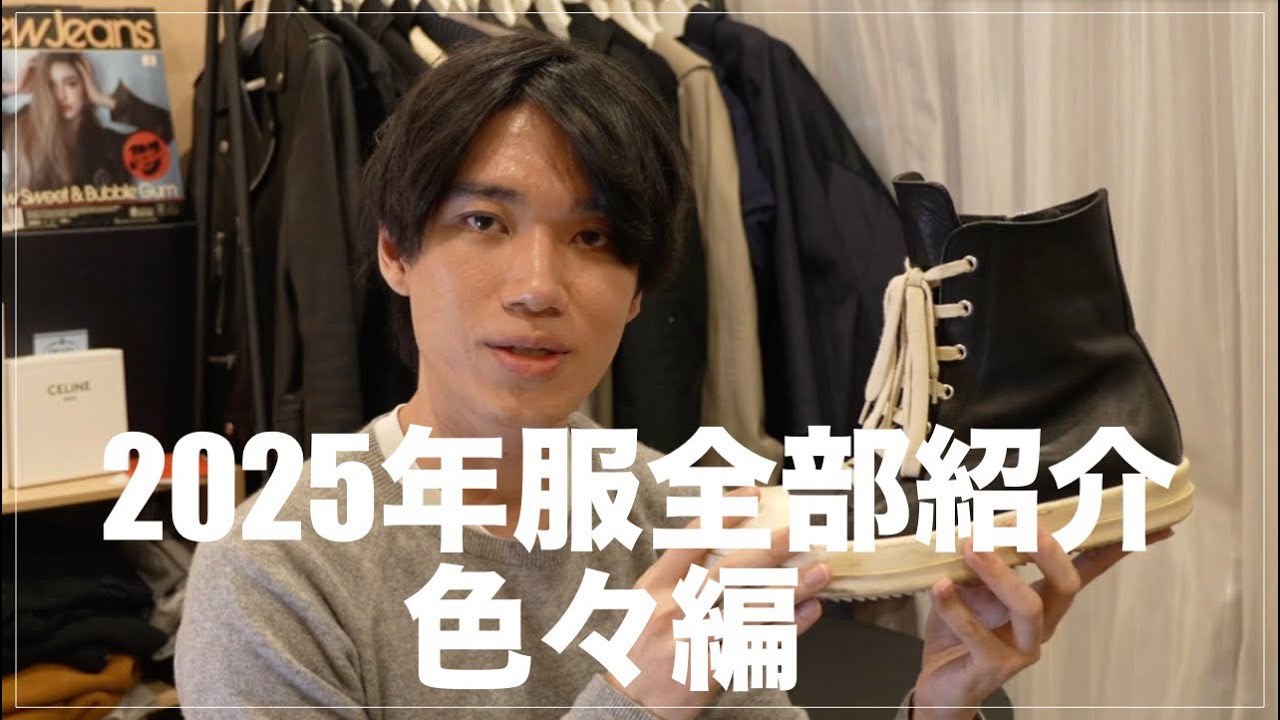 総額1000万円越え！？外資系サラリーマンの服全部紹介:靴、アクセサリー、バック編(2025年)【CELINE,PRADA,SAINT LAURENT,LOEWE...】