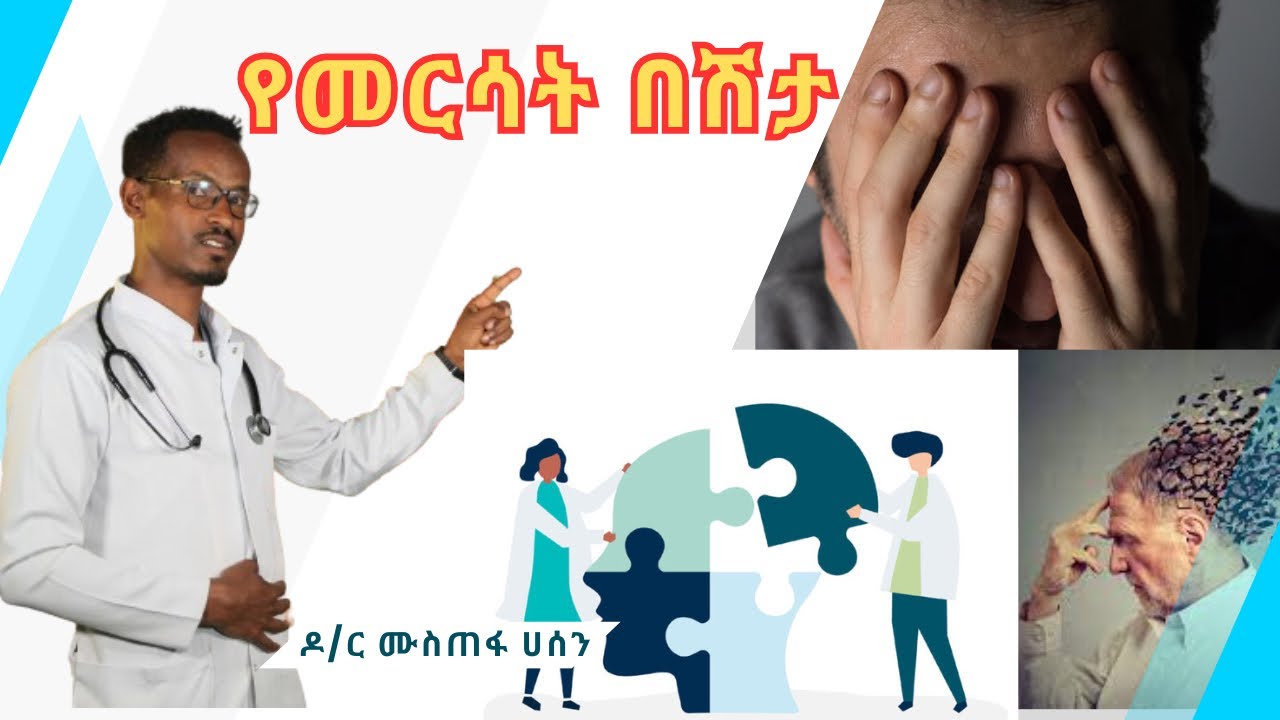 Ethiopia - የመርሳት በሽታ #healthylife
