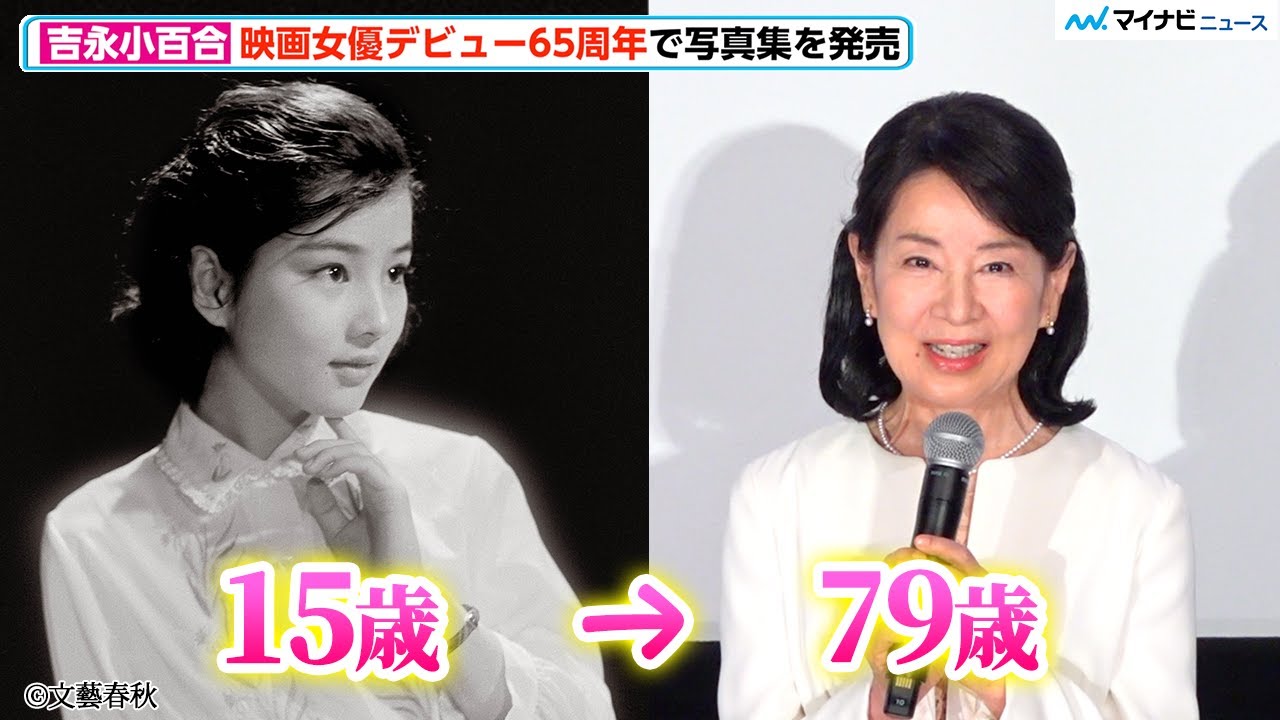 79歳・吉永小百合、美しすぎる64年前の貴重なポートレートを披露 映画女優デビュー65周年で写真集を発売『吉永小百合青春時代写真集』発売記念 特別上映会イベント