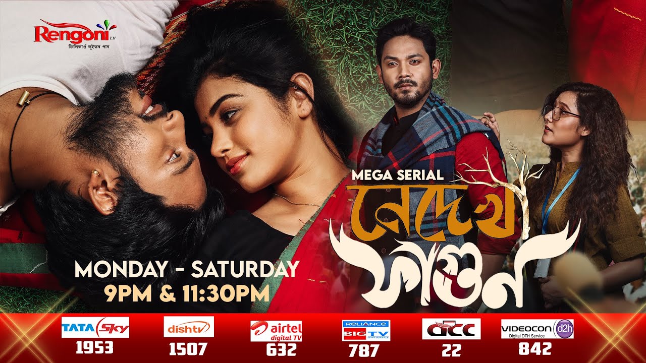 Nedekha fagun  || EP-39 || 30.06.2021 ||