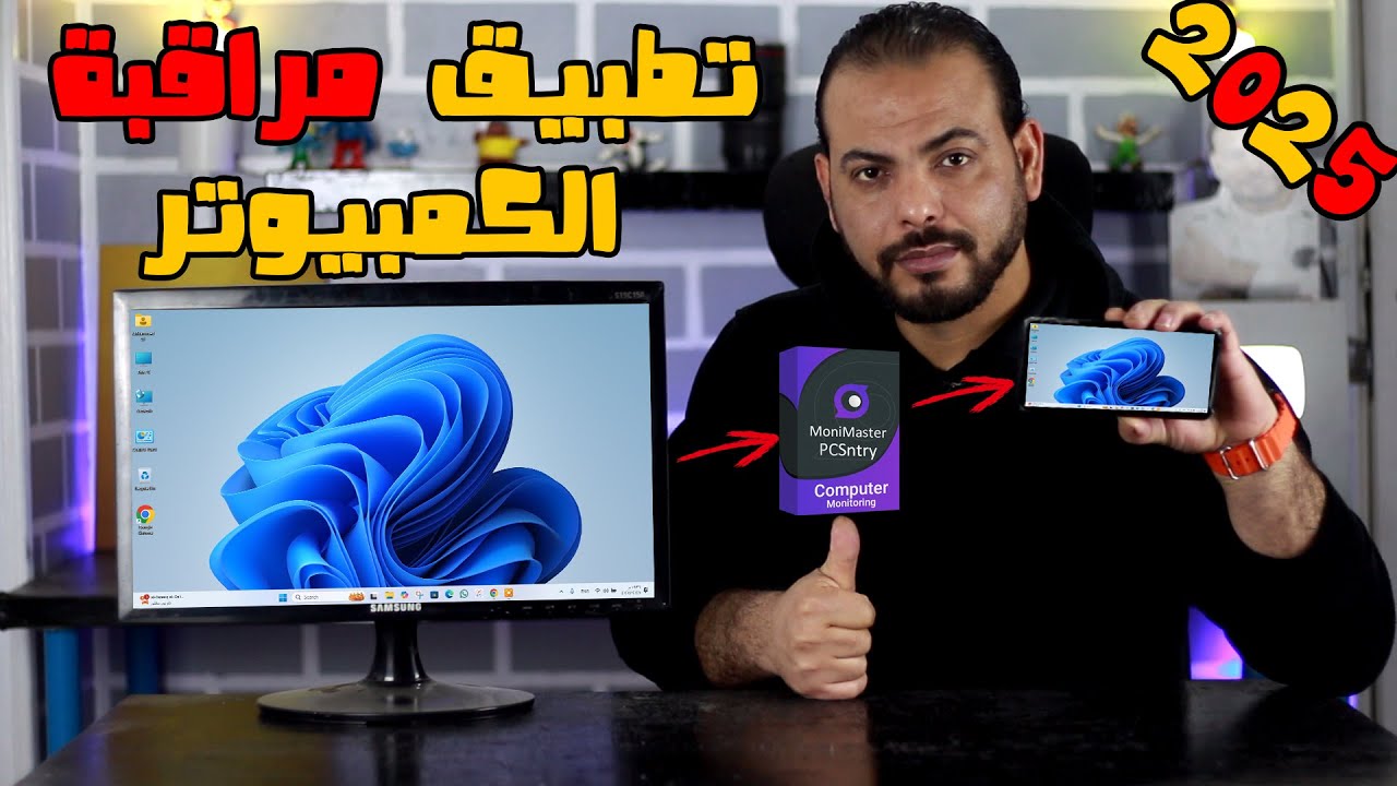تطبيق مراقبه اي كمبيوتر او لابتوب عن بعد من خلال الموبيل  2025 | MoniMaster PCSntry