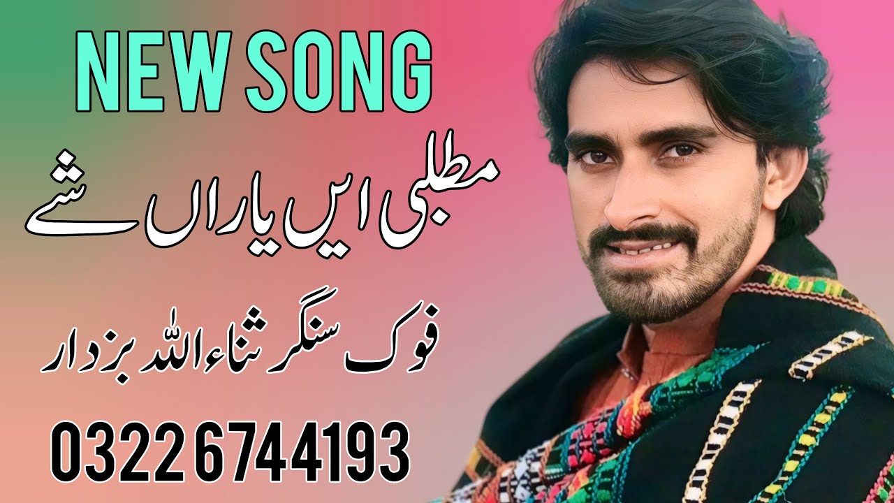 Matlabien Yaran Shay  || Singer Sana Ullah Buzdar || New Balochi 2024  | Singer Sana Ullah Official