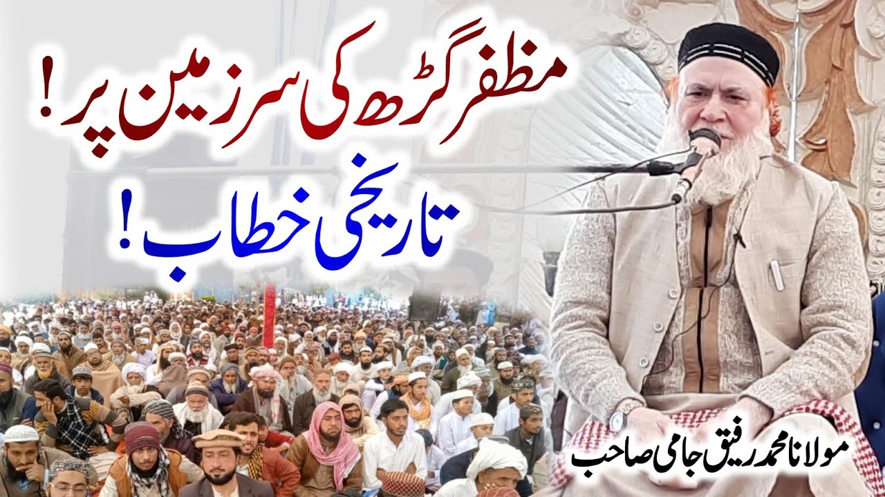 Shan e Umar Farooq (r.a) | Molana Rafiq Jami | New Bayan 2023 | شان عمر فاروقؓ | Islamic Nashriyat