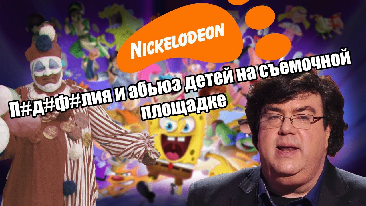 Темная сторона Nickelodeon | Проданные души #5 | Закулисье канала детства | Ден Шнайдер | Брайан Пек
