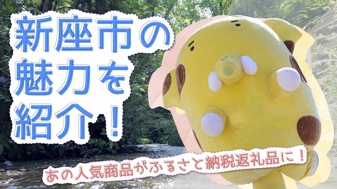 新座市の魅力を紹介！