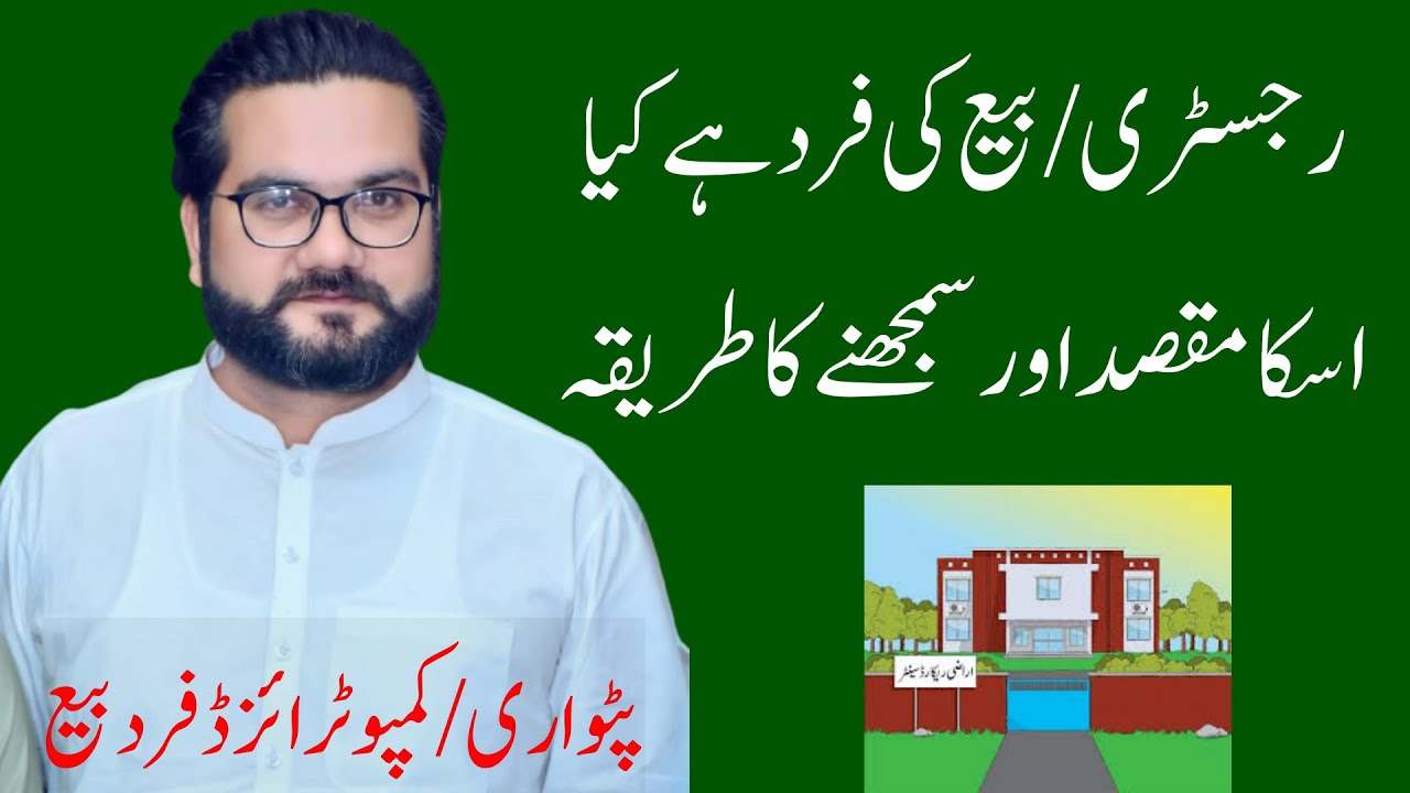 what is registry fard or bay fard? what's the purpose and how to understand this fard. فرد بیع