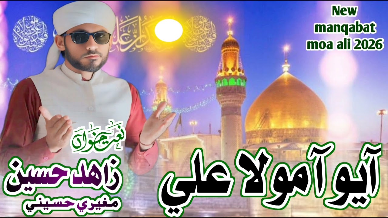 New manqabat mola ali 2026 Mola ali ayo aa mola ali artist zahid mugheri hussaeni
