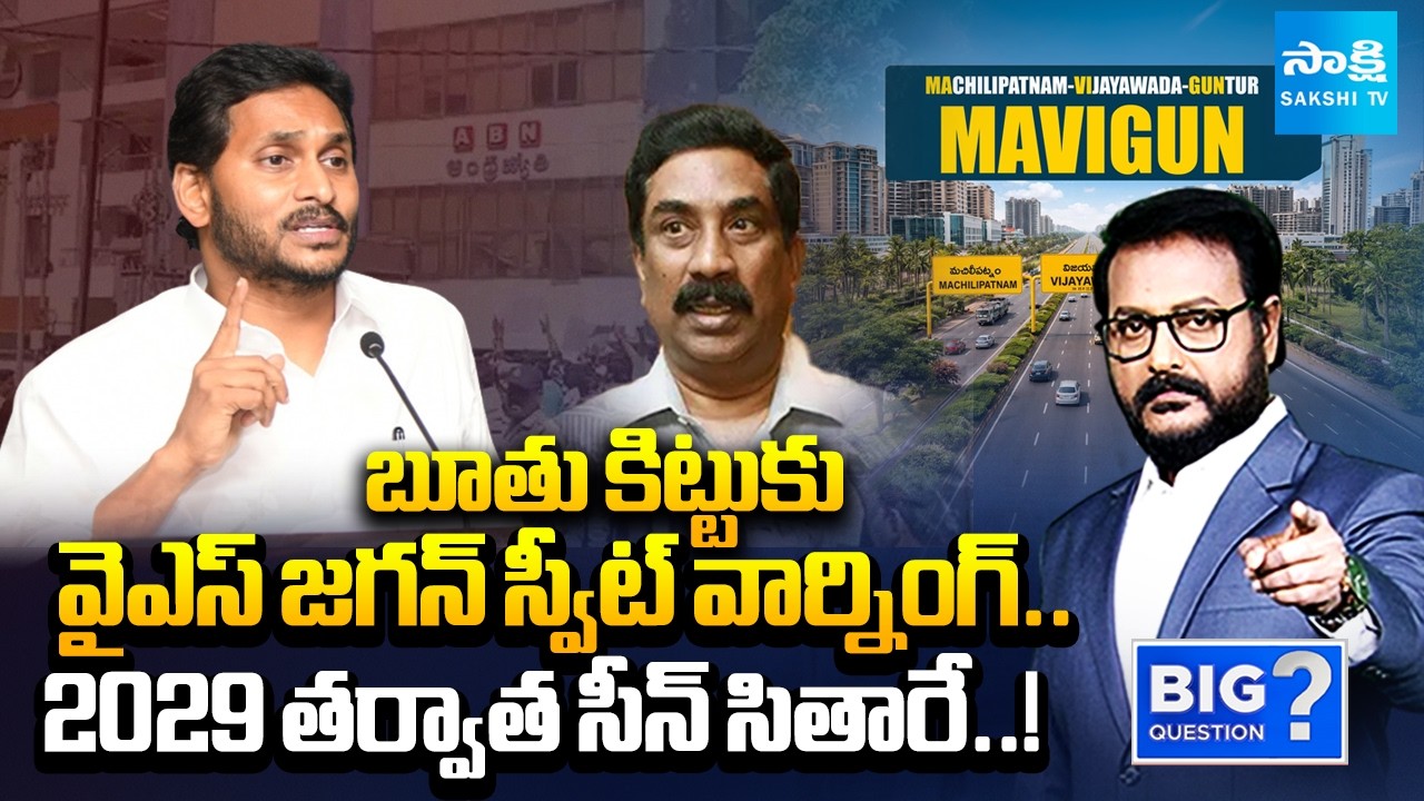 2029 తర్వాత సీన్ సితారే..! | Anchor Eshwar About YS Jagan Comments on ABN Radha Krishna | Sakshi TV