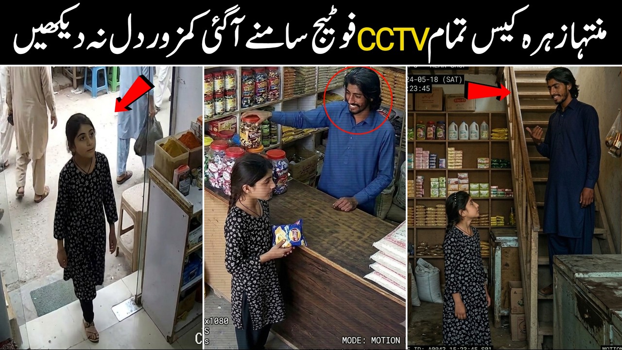 Muntaha Zahra Case Ki Tamam CCTV Footage Samne Aa Gai | Duniya Fani