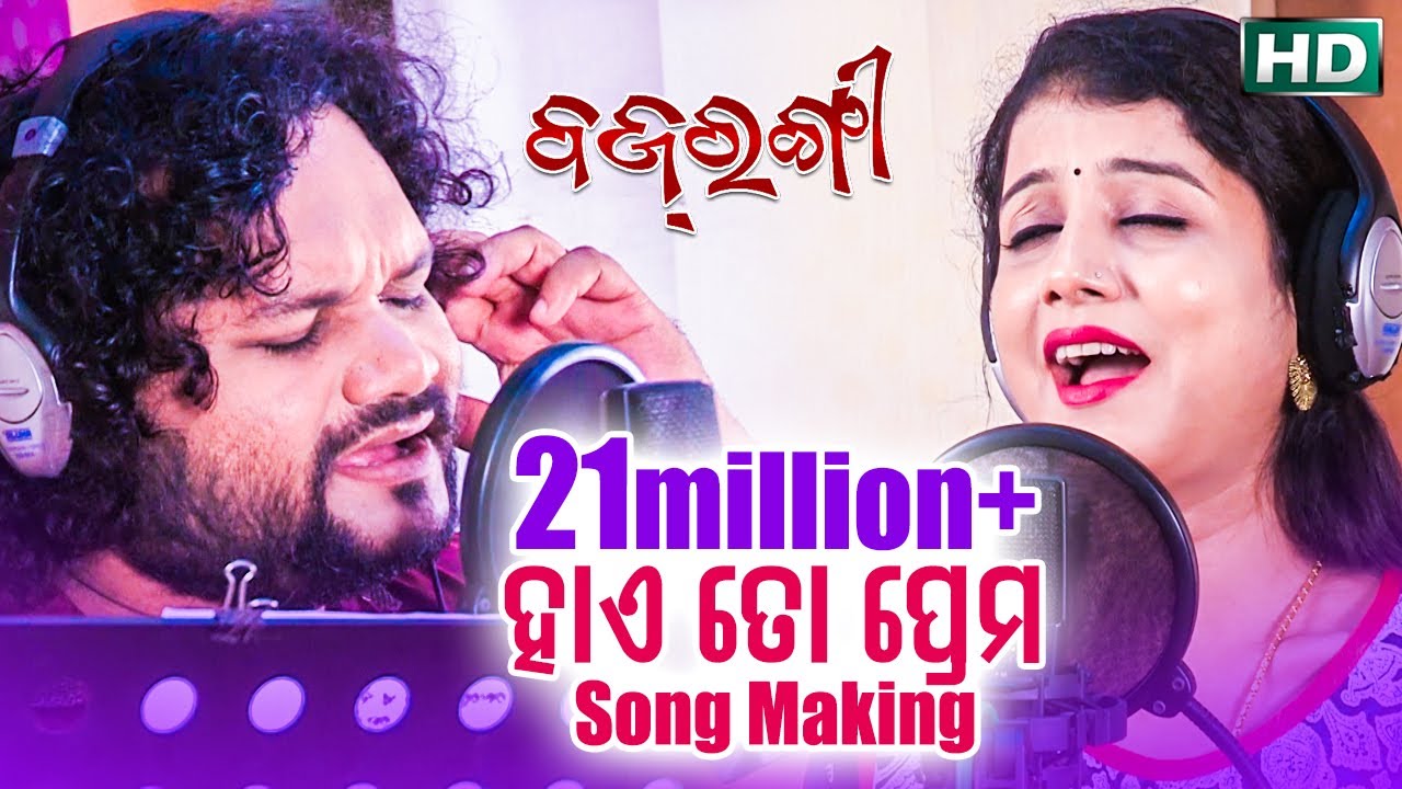 HAYE TO PREMA STUDIO VERSION || BAJRANGI || HUMAN SAGAR & DEEPTIREKHA | Sidharth TV