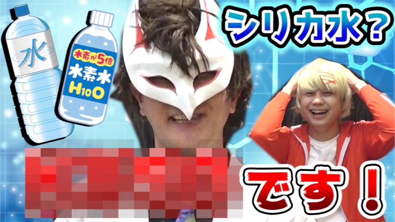 【ケイ素水　シリカ水】いつの間にかシリカが必須ミネラルにされている！？　シリカっているのいらないの？