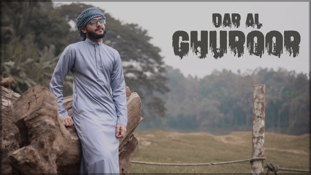 Abdurahman Kunnath - Dar Al Ghuroor | دار الغرور